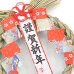 新年の季語一覧